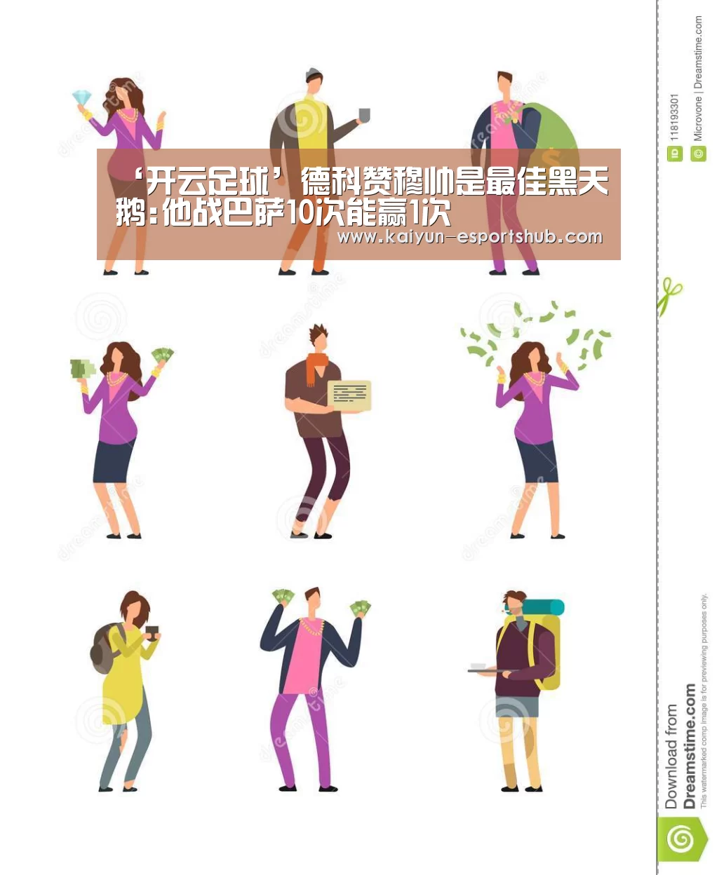 ‘开云足球’德科赞穆帅是最佳黑天鹅:他战巴萨10次能赢1次(图3) 开云足球
