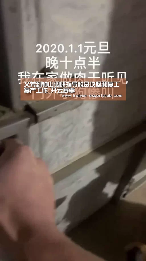 义芳到钟山调研指导脱贫攻坚和复工复产工作_开云赛事(图3) 开云体育