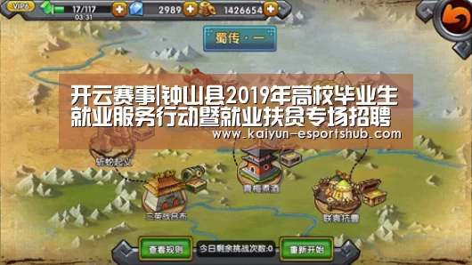 开云赛事|钟山县2019年高校毕业生就业服务行动暨就业扶贫专场招聘会(图3) 开云篮球